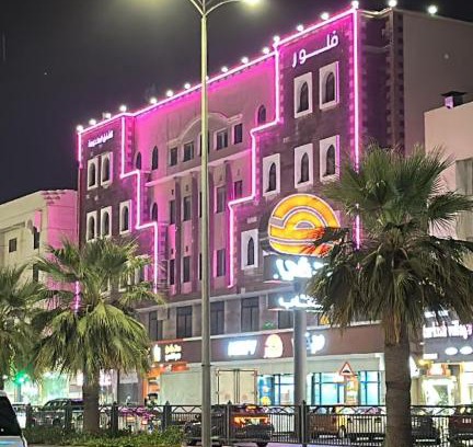 Dammam Apartment | فلور للشقق المخدومة flower suite2