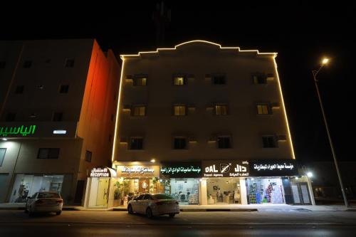 Al Hofuf Apartment | منازل الحساء للشقق الفندقية