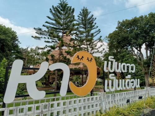 Wang Nam Khiao Bed & Breakfast | หาวเป็นดาวเป็นเดือนแคมป์