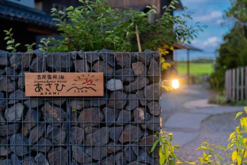 Sado Villa | 一棟貸切 古民家民泊あさひ