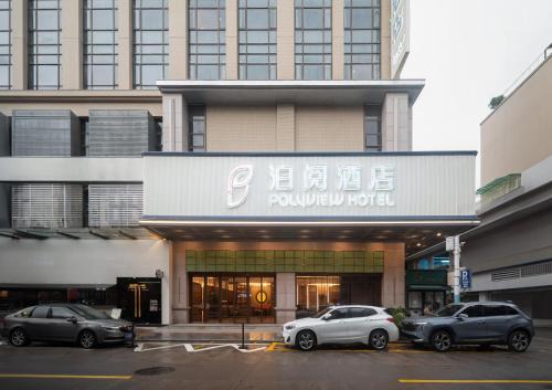 Shiqi District Hotel | 中山市泊阅酒店