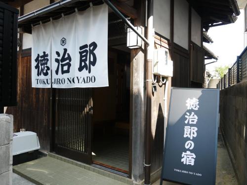 Izumisano House | 徳治郎の宿