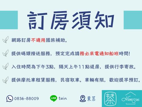 Juguang House | 東莒 找茶複合式民宿-連江縣民宿199號