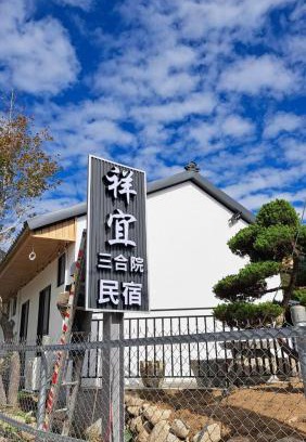 Guoxing House | 祥宜三合院