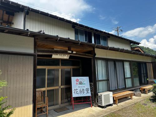 Gero Apartment | 花緑里-Hanamidori-岩屋のやど 岐阜下呂温泉郡上飛騨金山湖畔リゾート