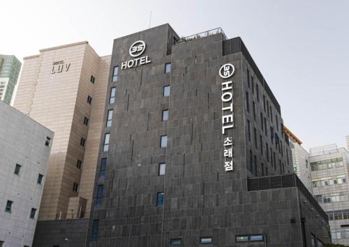 Namdong-gu Hotel | 3S Hotel Sorae Port