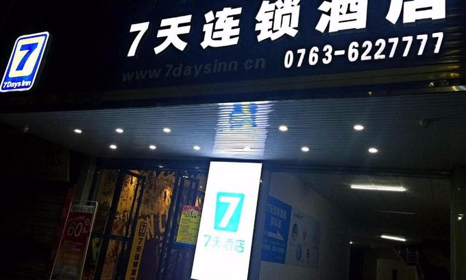 Qingyuan Hotel | 7Days Inn Qingyuan Lianzhou Beihu Road