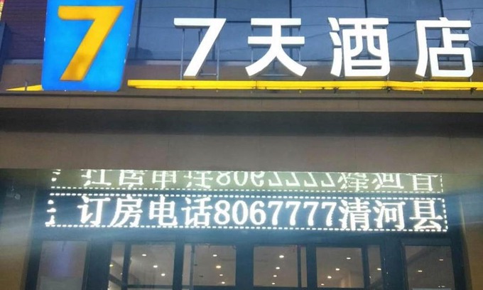 Qinghe County Hotel | 7Days Inn Xingtai Qinghe Taishan Road Railway Station Branch