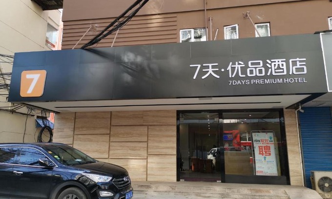 Xuan Wu Hotel | 7Days Premium Nanjing Southeast University Gulou Hospital Branch