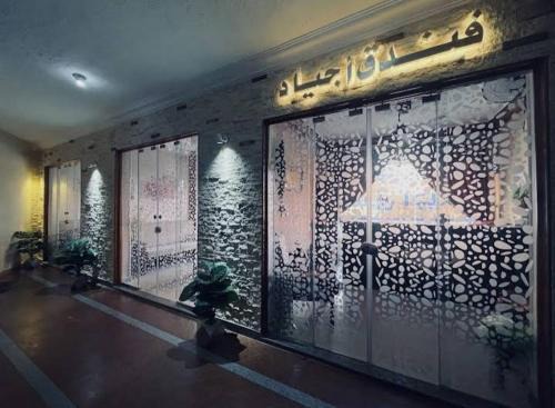 Al Arish Hotel | Agiad Hotel