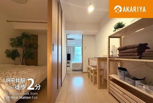 Edogawa Apartment | Akariya TokyoHirai