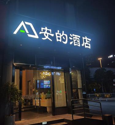 Nanshan Hotel | Andy International Hotel Shenzhen University Nanshan Metro Station Branch