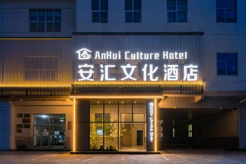 Chaoyang Hotel | Anhui Cultural Hotel Coffee, fruits, snacks, a gym and a laundry room are provided for free in the lobby