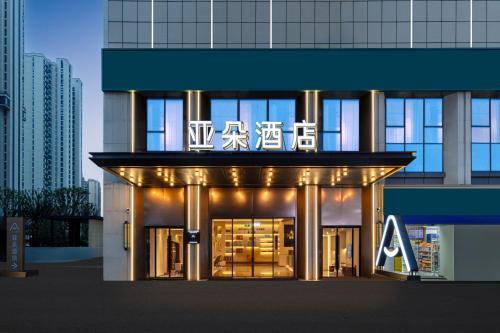 Yu Hua Hotel | Atour Hotel Changsha South Station Guitang Metro Station