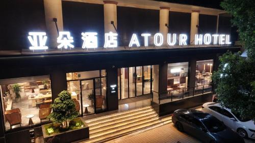 Qilin District Hotel | Atour Hotel Qujing Qilin