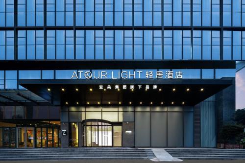 Chongqing Hotel | Atour Light Hotel Chongqing Ranjiaba SM City Plaza