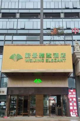 Panyu Hotel | Azure view Elegant Hotel Guangzhou South Railway Station Branch - Free Shuttle Bus to Guangzhou South Railway Station & Free Deliver Service to Canton Fair Complex During Canton Fair Period