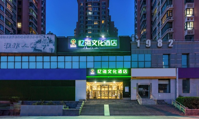 Middle Chaoyang Hotel | Beijing Yihai Culture Hotel