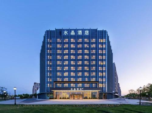 Beijing Hotel | Crystal Hotel Beijing Shunyi Capital International Convention Center
