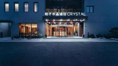 Pudong Hotel | Crystal Orange Shanghai Lingang Ocean Park Hotel