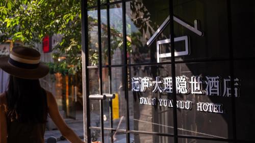 Dali Ancient Town Hotel | Da Li Yuan Lu Hotel