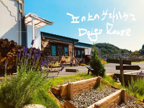 Daigo House | Daigo House