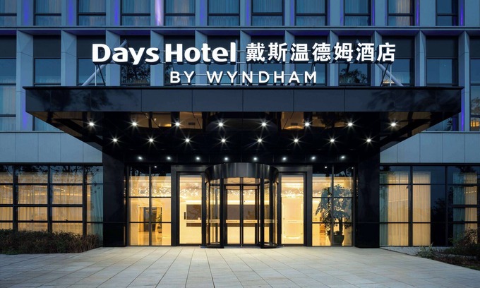 Chengdu Hotel | Days Hotel by Wyndham Qionglai Yangan New Town