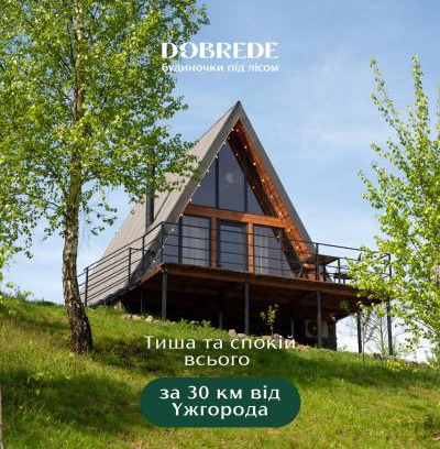 Serednye House | Dobrede - будиночки під лісом