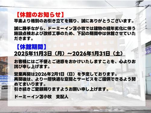 Tomakomai Hotel | Dormy Inn Tomakomai