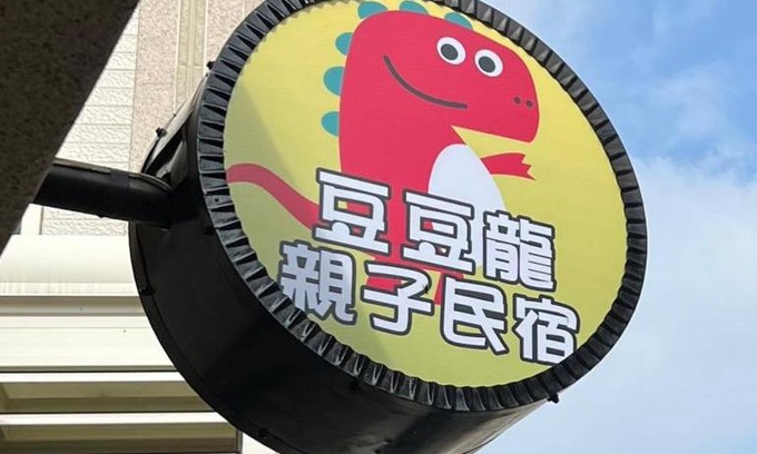 Donggang Bed & Breakfast | Dou Dou Long Homestay