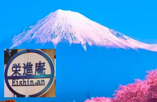 Fuji House | Eishinan 栄進庵