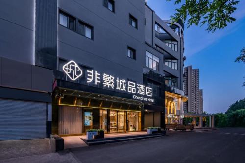 Tongzhou Hotel | Feifan Chengpin Hotel Beijing Tongzhou Orchard Global Resort Branch