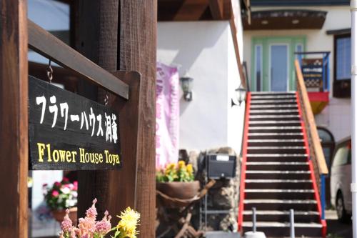 Toyako House | Flower House Toya