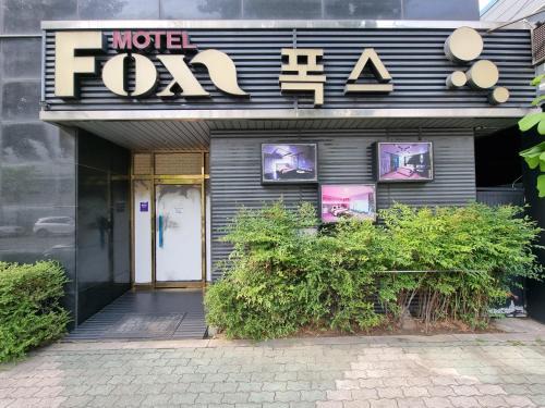Sindang-dong Hotel | Fox Motel