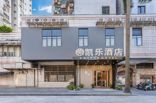 Panyu Hotel | Guangzhou Kaiyue Hotel Luoxi Metro Station Branch - Free Deliver Service to Canton Fair Complex During Canton Fair Period