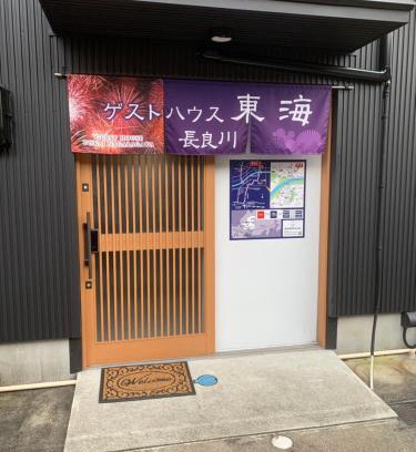Gifu House | GUEST HOUSE TOKAI nagaragawa