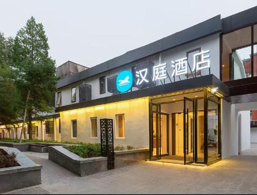 Xicheng Hotel | Hanting Hotel Beijing Financial Street Children's Hospital