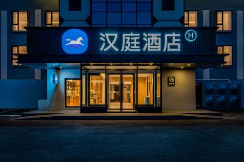 Nanyuan Hotel | Hanting Hotel Beijing Jiujingzhuang Heyi Subway Station