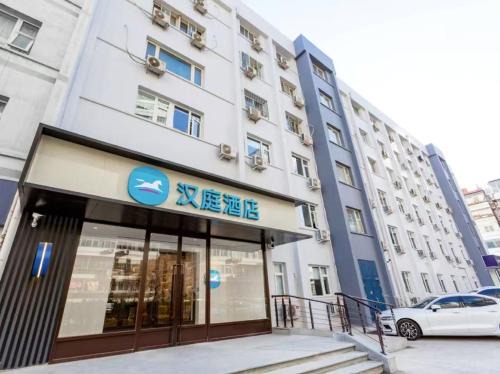 North Chaoyang Hotel | Hanting Hotel Beijing Wudaokou Tsinghua Park