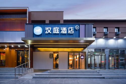 Fengtai Hotel | Hanting Hotel Beijing Wukesong 301 Hospital South Gate