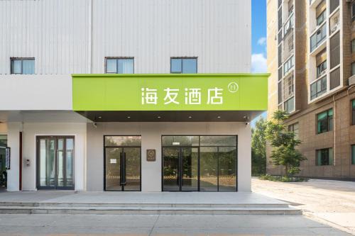 Yizhuang Hotel | Hi Inn Beijing Wufutang Subway Station Zhongke E-commerce Valley