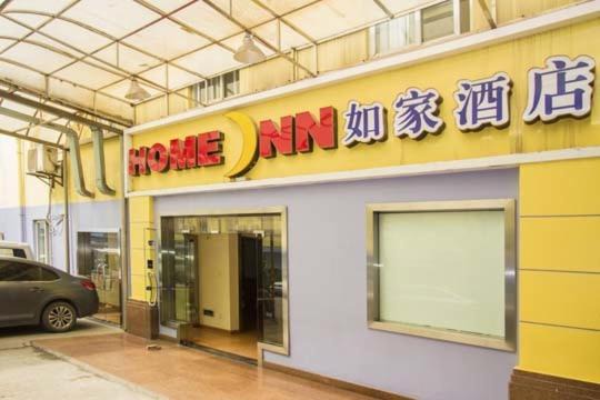Wuchang Hotel | Home Inn Wuhan Wuluo Road Fujiapo Coach Station