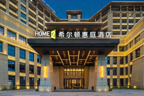 Wushan Hotel | Home2 by Hilton Chongqing Wushan