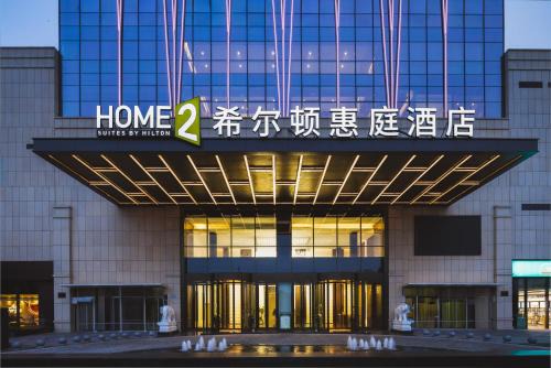 Chengdu Hotel | Home2 Suite by Hilton Chengdu Huaizhou New Town