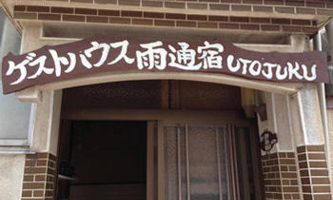 Goto Hostel | Hostel ∙ 8 guests