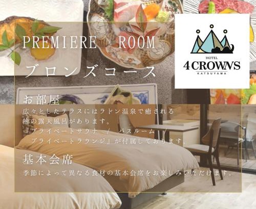 Katsuyama Hotel | Hotel 4CROWNS-PREMIER BBQシルバープラン