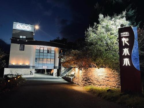 Zenibako Hotel | Hotel HANAMIZUKI-Adult Only