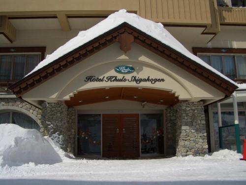 Shiga Highlands Hotel | Hotel Khuls Shigakogen
