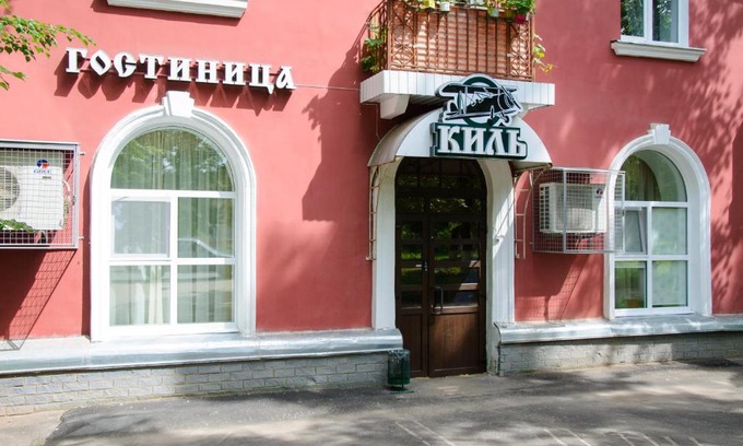 Pavlovo Hotel | Hotel Kil