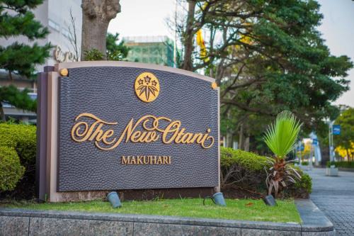 Makuhari Hotel | Hotel New Otani Makuhari